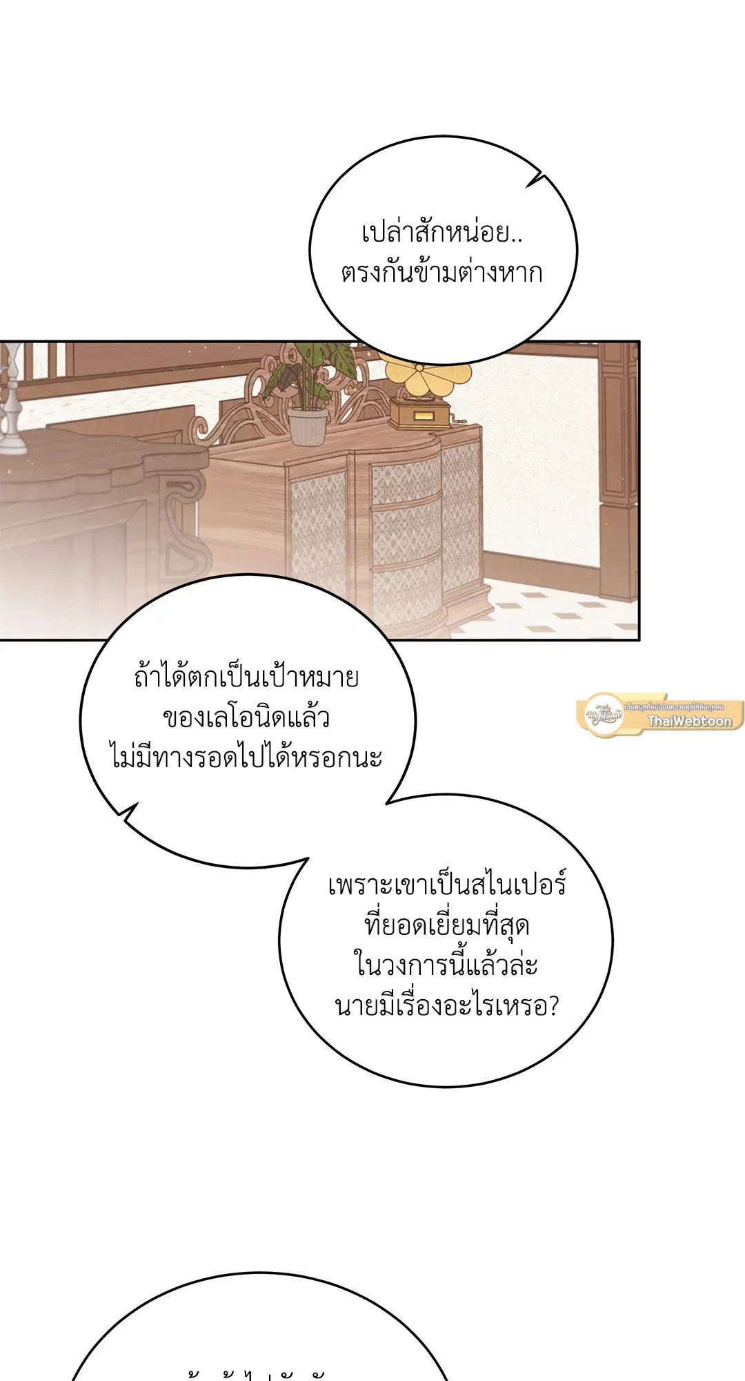 Roses and Champagne ตอนที่ 52.25 — page 19 of 87