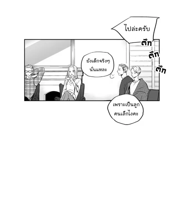 Love is an Illusion! – ซูเปอร์สตาร์ ตอนที่ 5 — page 32 of 41