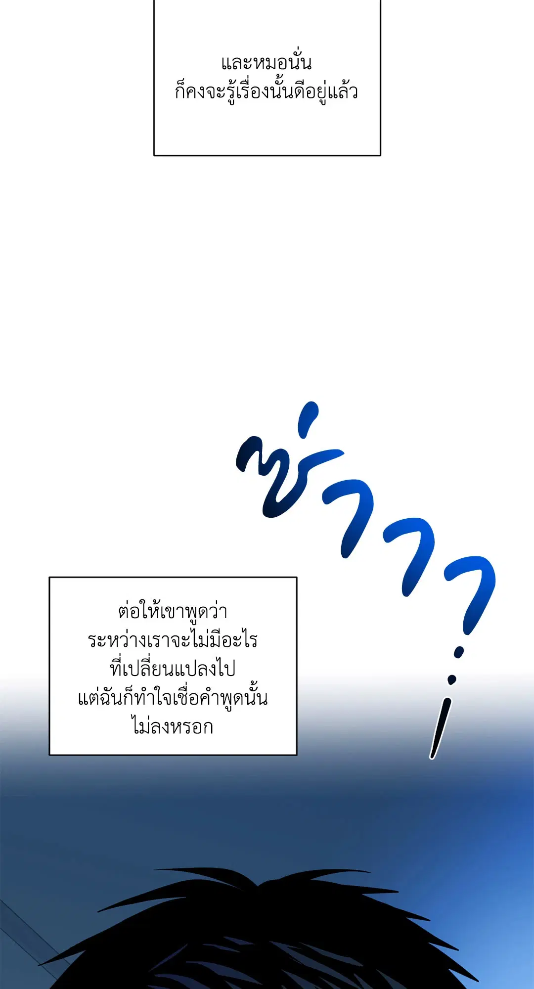 Shutline ตอนที่ 81 — page 12 of 65