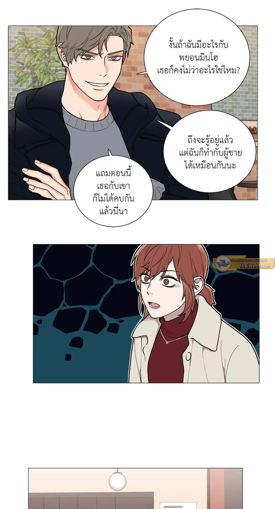Sadistic Beauty ตอนที่ 83 — page 11 of 28