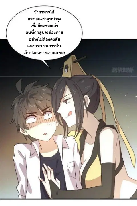 Immortal Swordsman in the Reverse World ตอนที่ 70 — page 30 of 38