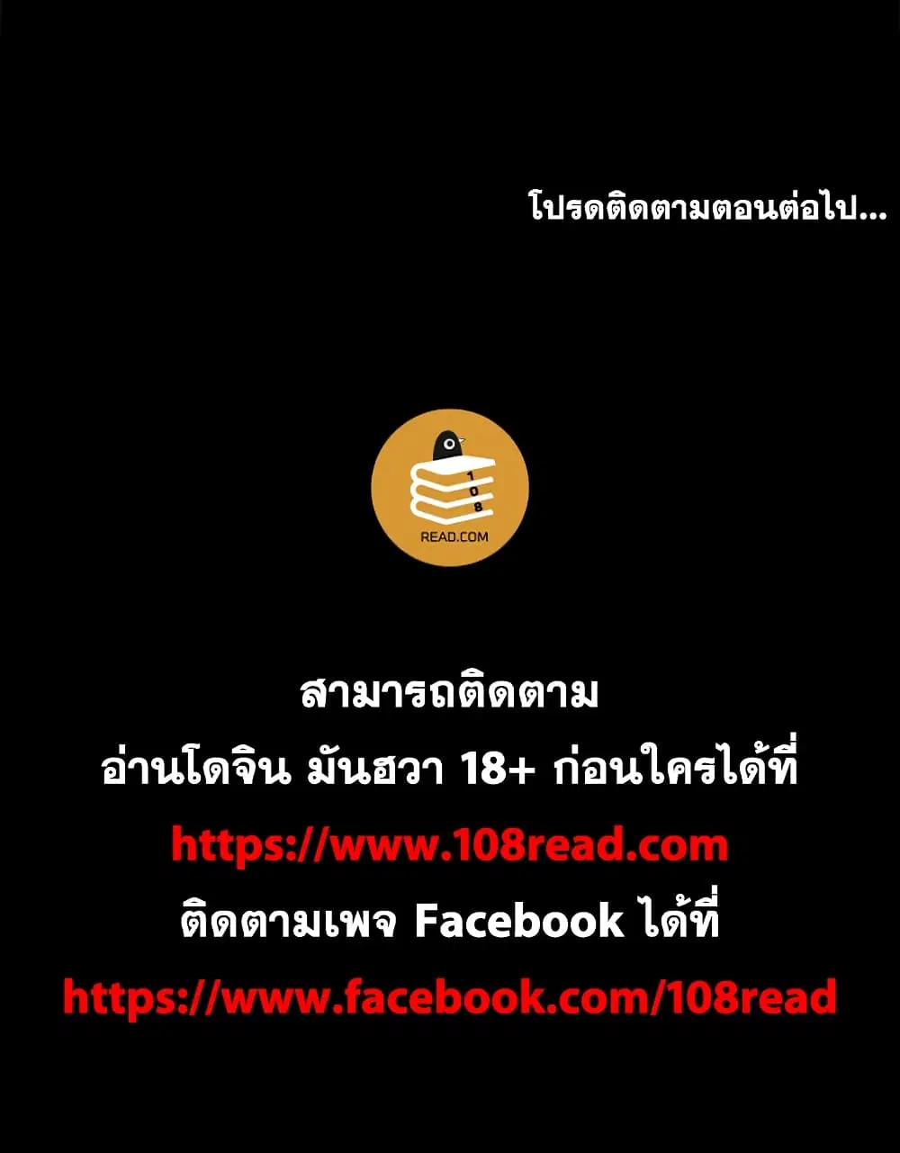 Project Utopia ตอนที่ 96 — page 62 of 62