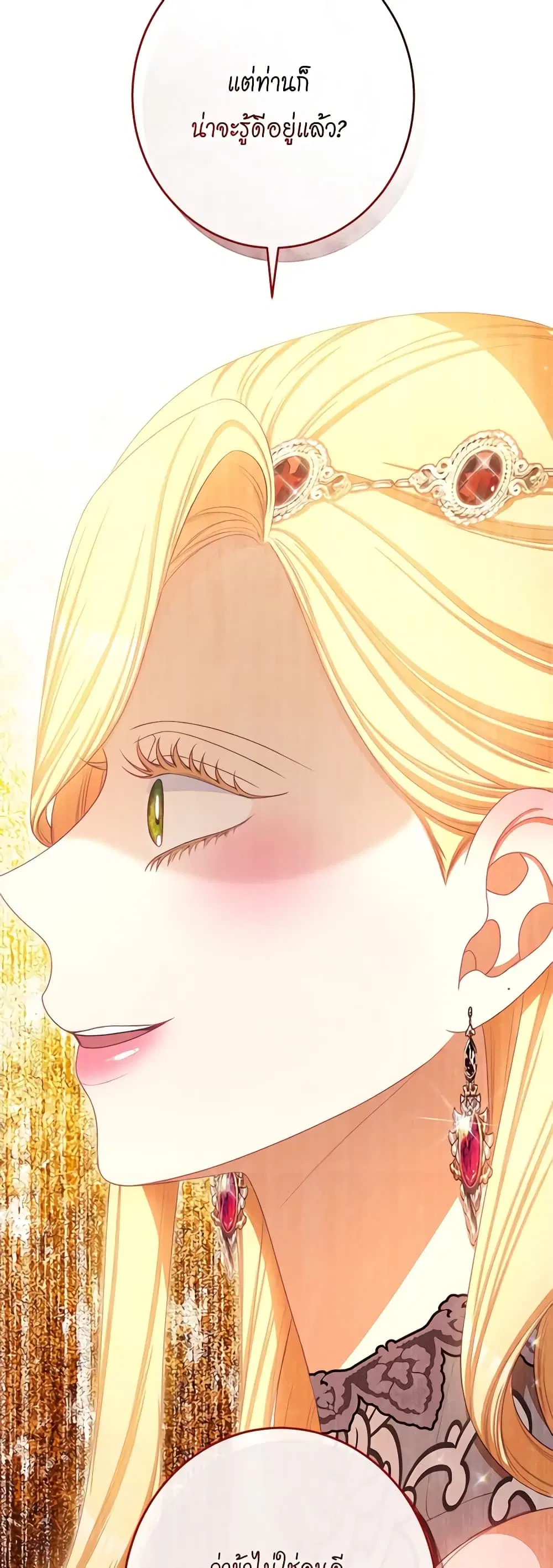 The Villainess Turns the Hourglass ตอนที่ 123 — page 22 of 55