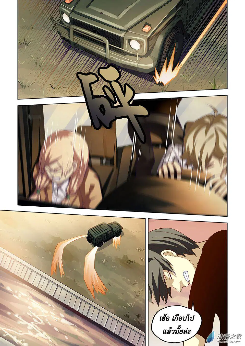 The Last Human ตอนที่ 41 — page 9 of 15