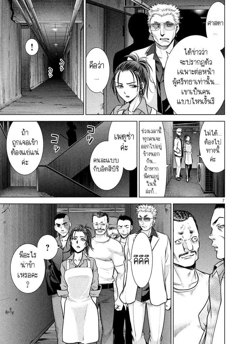Satanophany ตอนที่ 106 — page 6 of 18