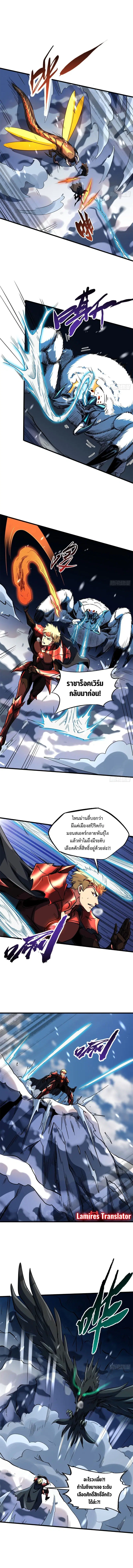 Super God Gene ตอนที่ 138 — page 5 of 7