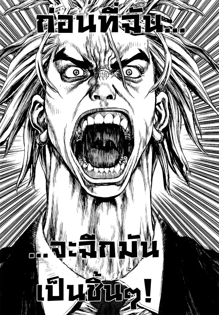 Sun-ken Rock ตอนที่ 69 — page 17 of 24