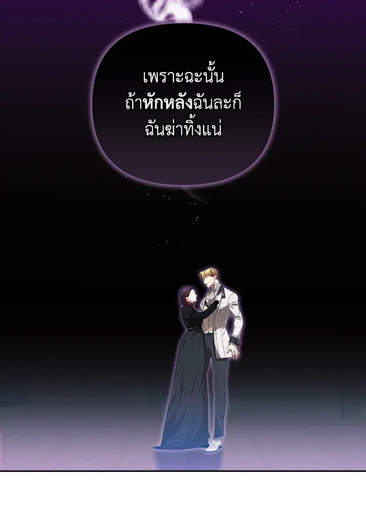 The Broken Ring – This Marriage Will Fail Anyway ตอนที่ 5 — page 58 of 65