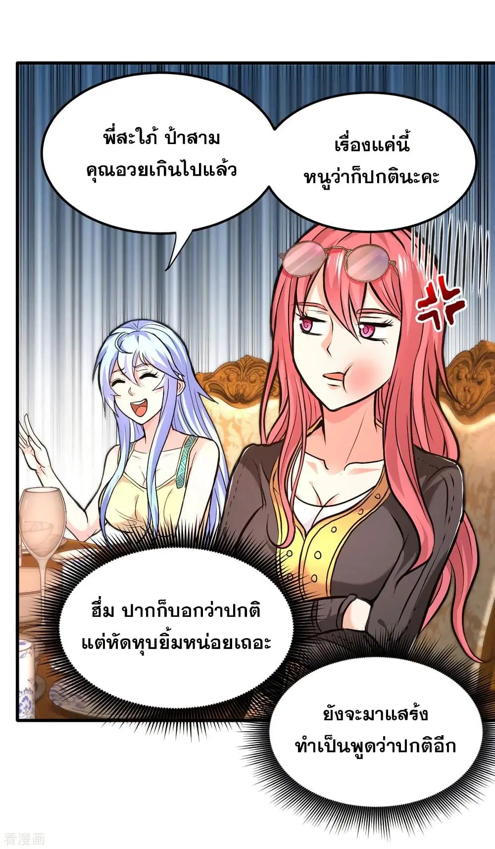 Peerless Doctor in the City ตอนที่ 120 — page 3 of 30