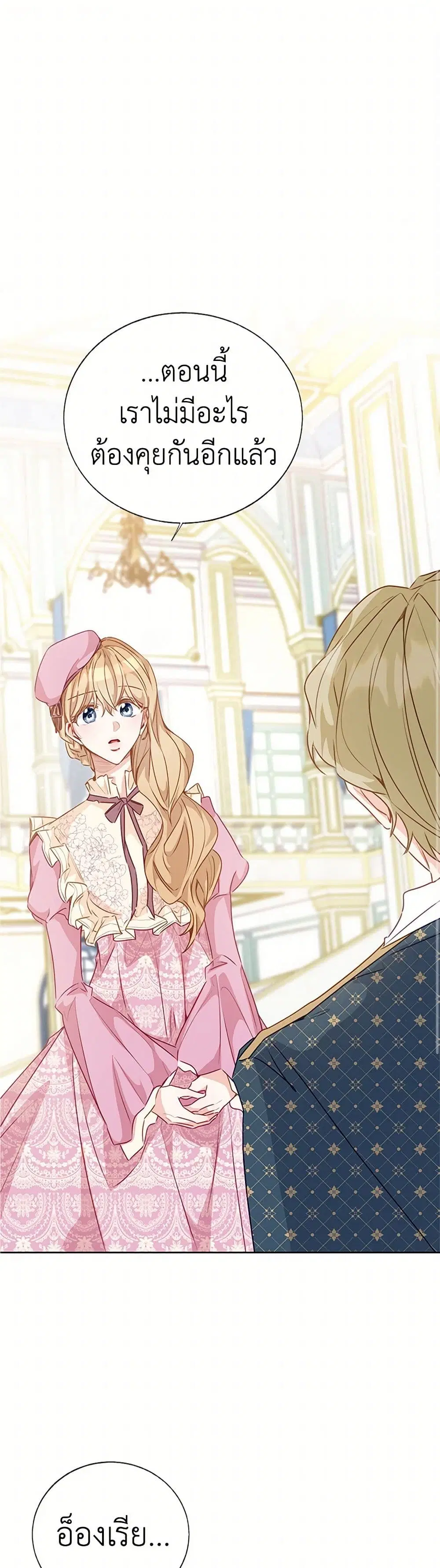 Stealing the Lady’s Heart ตอนที่ 66 — page 1 of 44