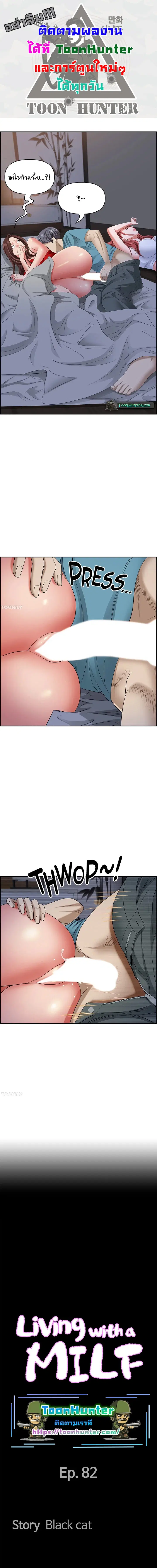 Living With A Milf ตอนที่ 82 — page 1 of 20