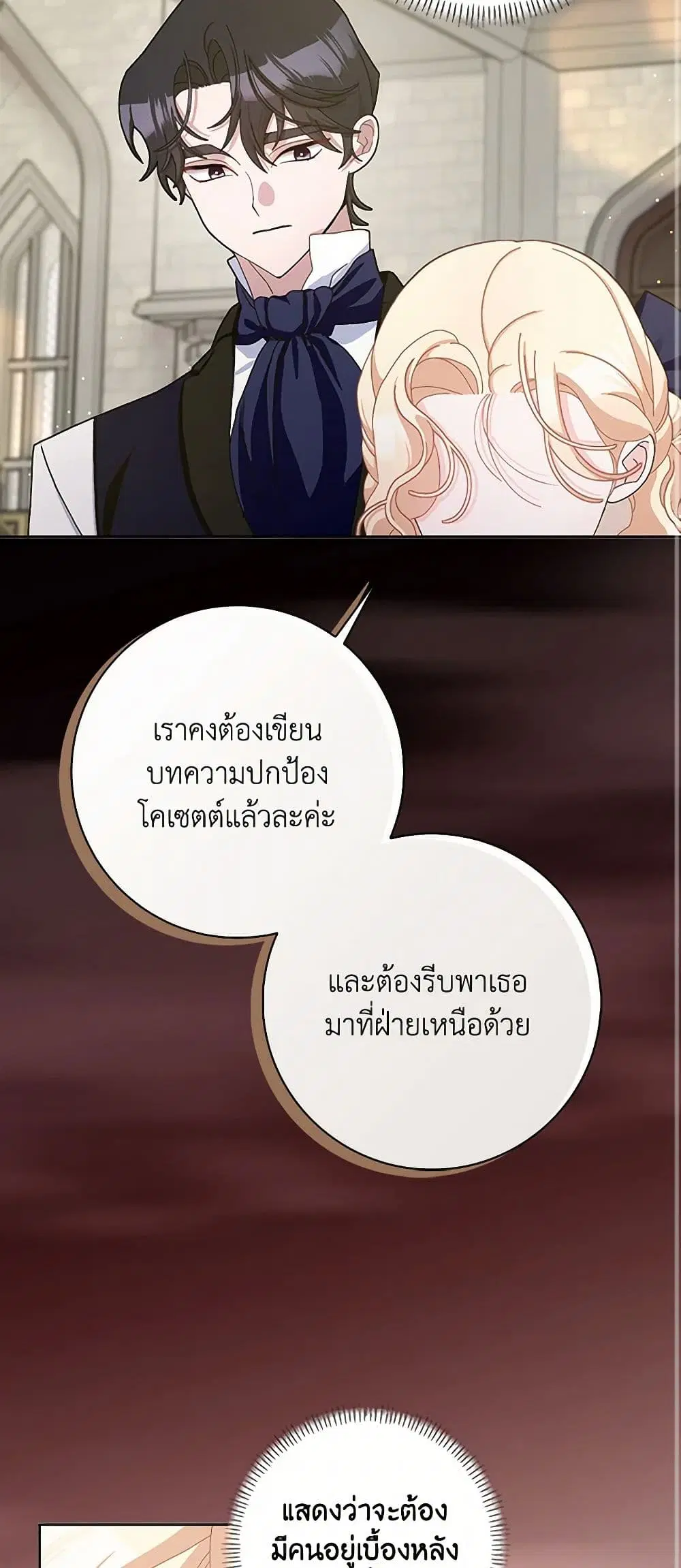 Please Marry Me Again! ตอนที่ 100 — page 9 of 43