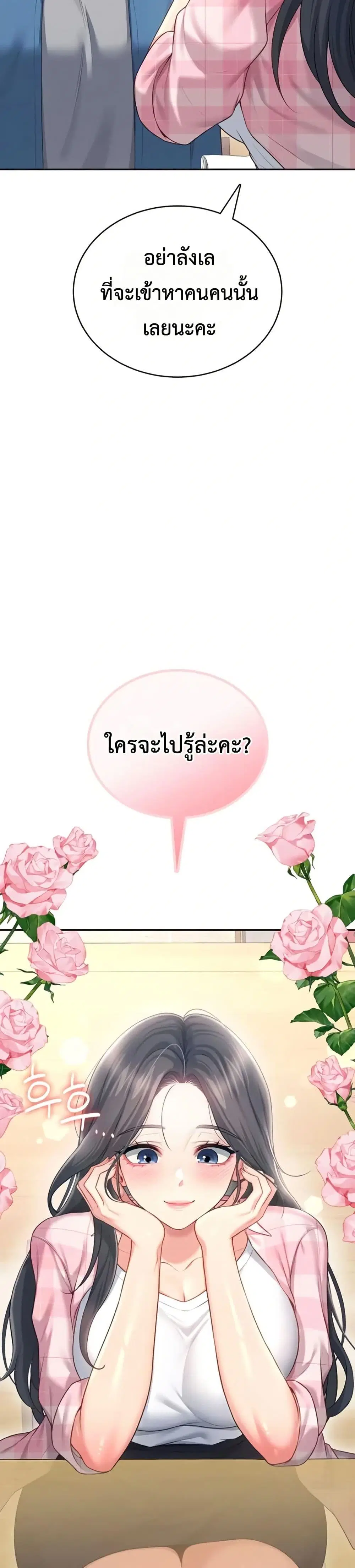 Wireless Touch ตอนที่ 60 — page 33 of 51