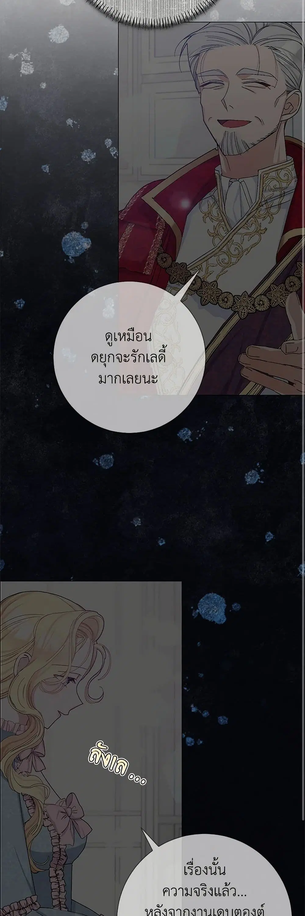 Please Marry Me Again! ตอนที่ 73 — page 8 of 33