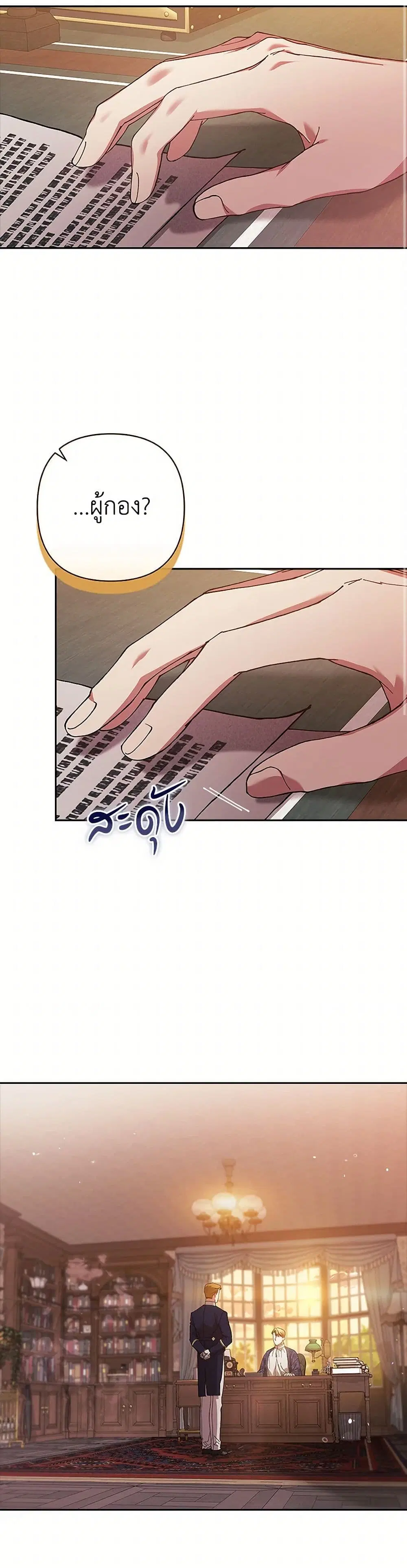 The Broken Ring – This Marriage Will Fail Anyway ตอนที่ 79 — page 11 of 43
