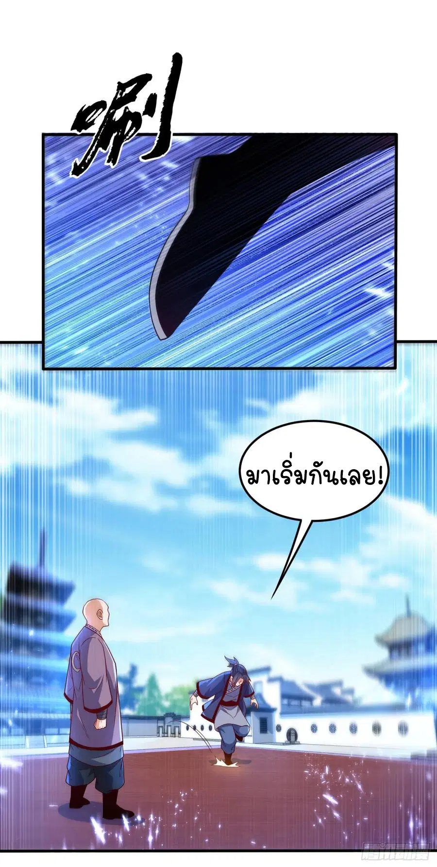 Wu Ni ตอนที่ 83 — page 25 of 34