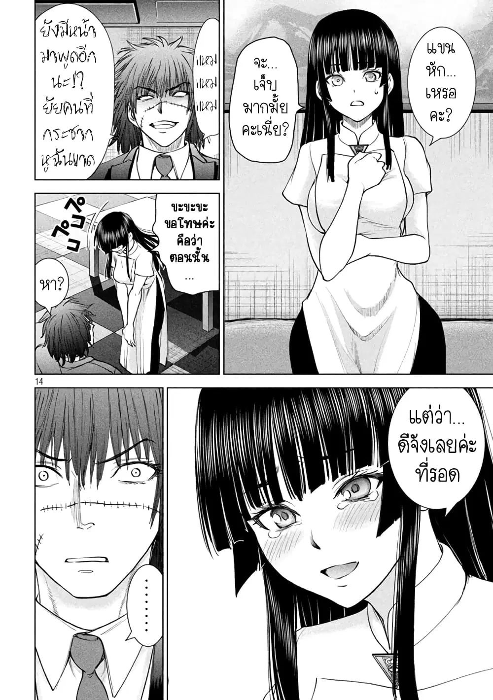 Satanophany ตอนที่ 204 — page 14 of 20