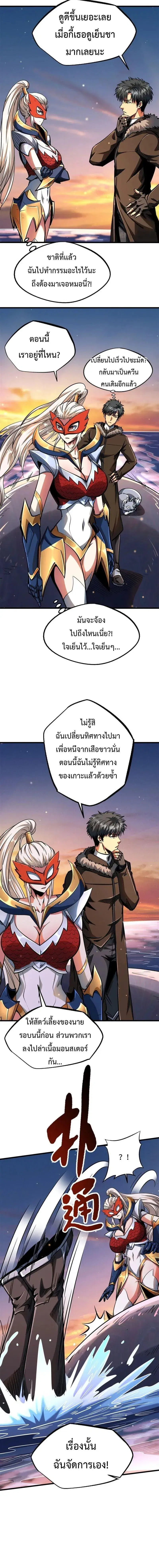 Super God Gene ตอนที่ 207 — page 2 of 11