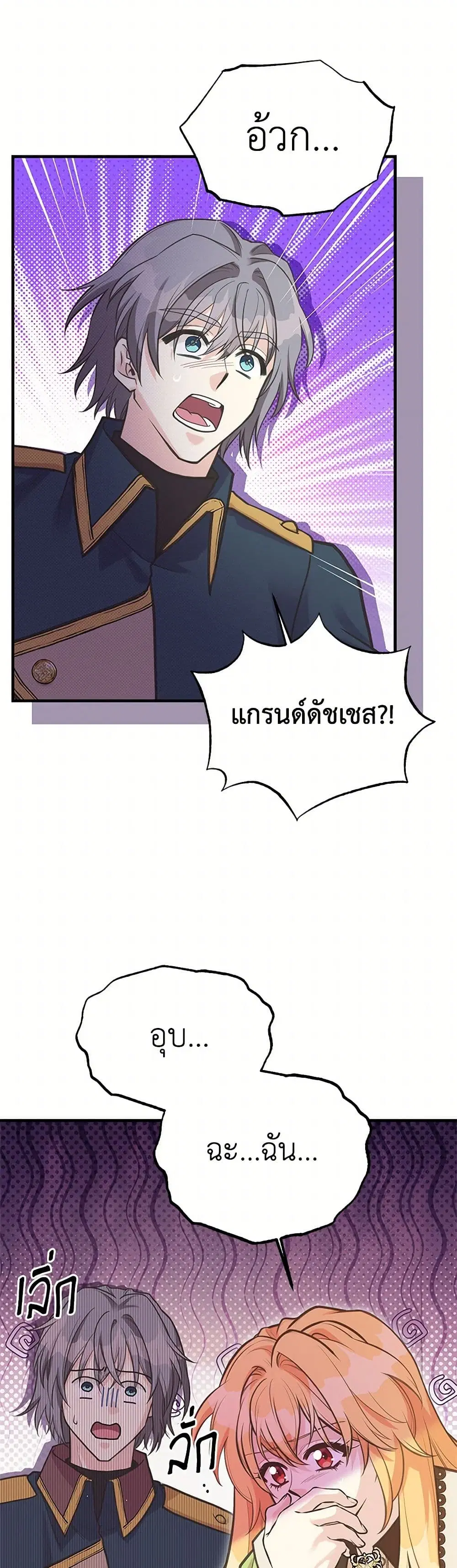 My Sister Picked up the Male Lead ตอนที่ 121 — page 26 of 40