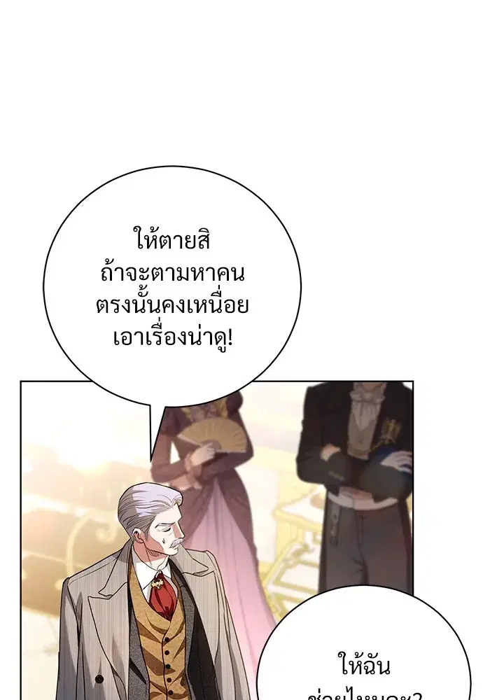To My Husband’s Mistress ตอนที่ 33 — page 67 of 122