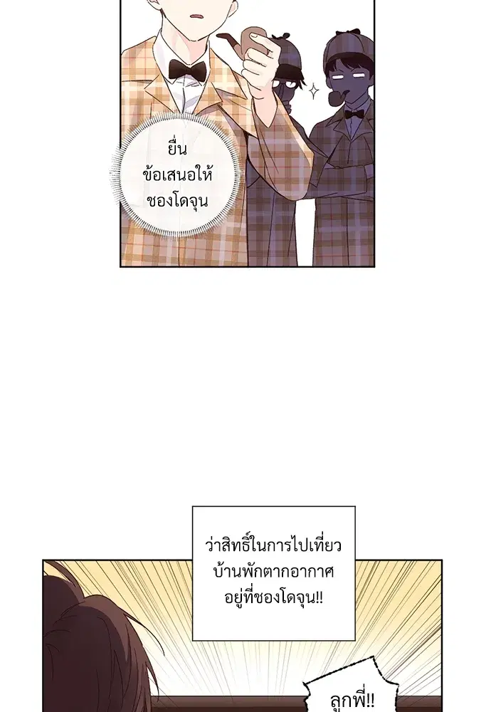 4 Week Lovers ตอนที่ 52 — page 3 of 53