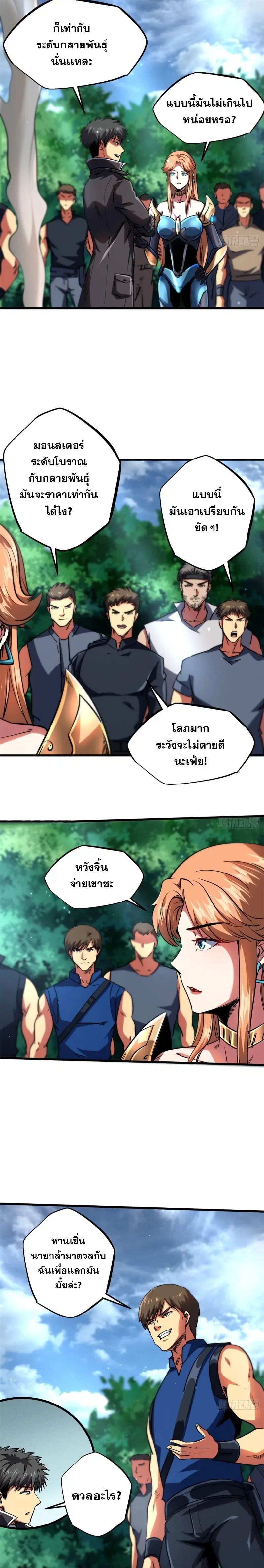 Super God Gene ตอนที่ 106 — page 9 of 14