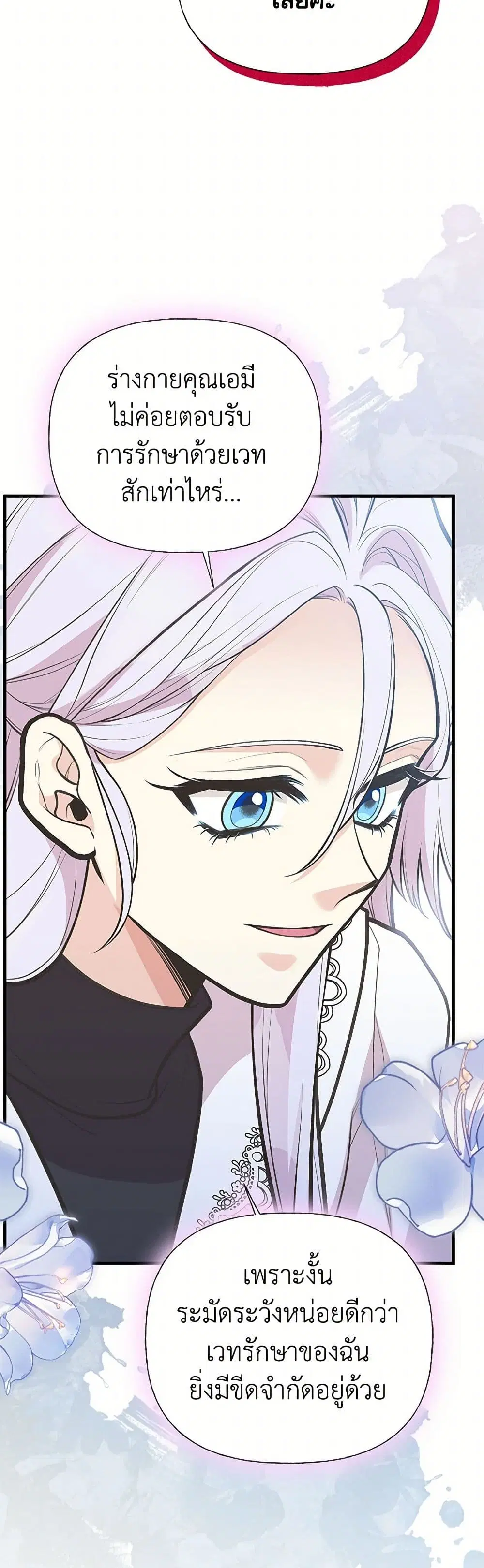 My Sister Picked up the Male Lead ตอนที่ 94 — page 34 of 39