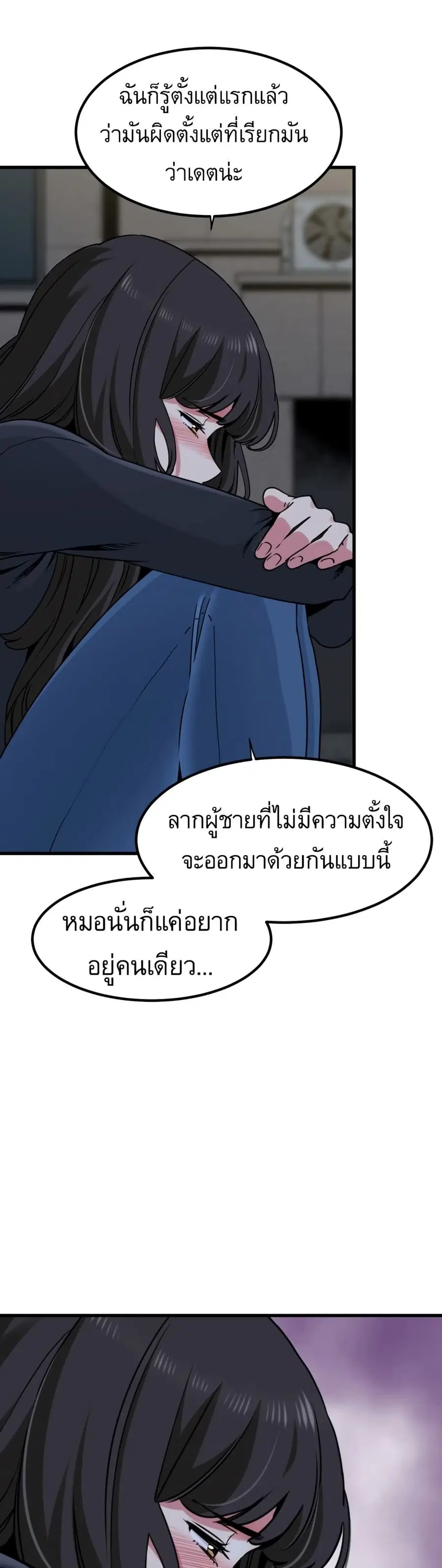 The Turning Point ตอนที่ 25 — page 35 of 50