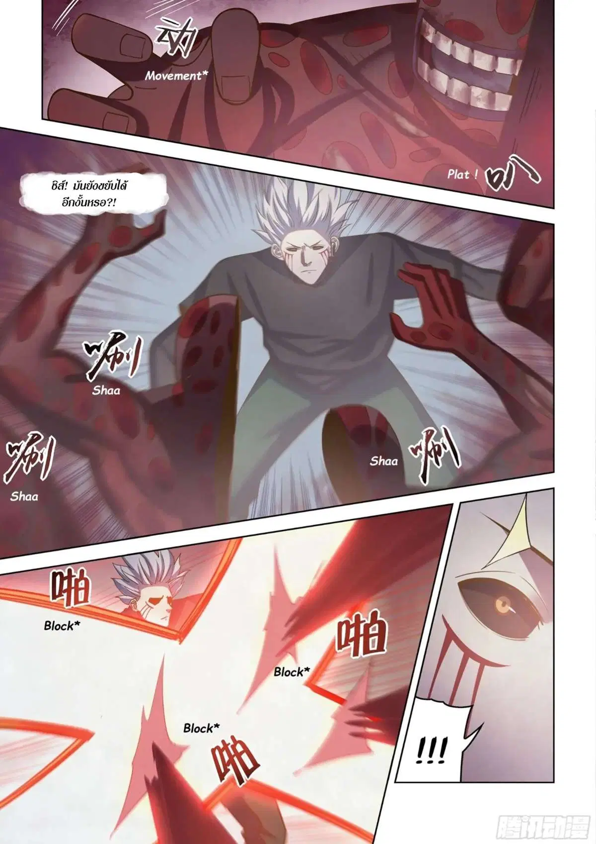 The Last Human ตอนที่ 444 — page 5 of 18