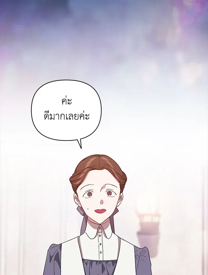 The Broken Ring – This Marriage Will Fail Anyway ตอนที่ 24 — page 53 of 103