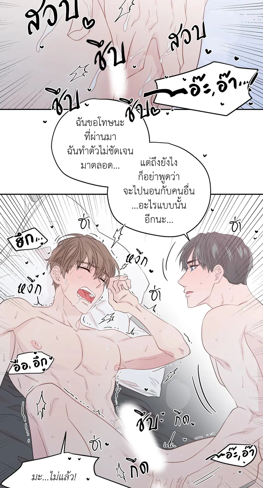 A Man of Virtue ตอนที่ 50 — page 29 of 67