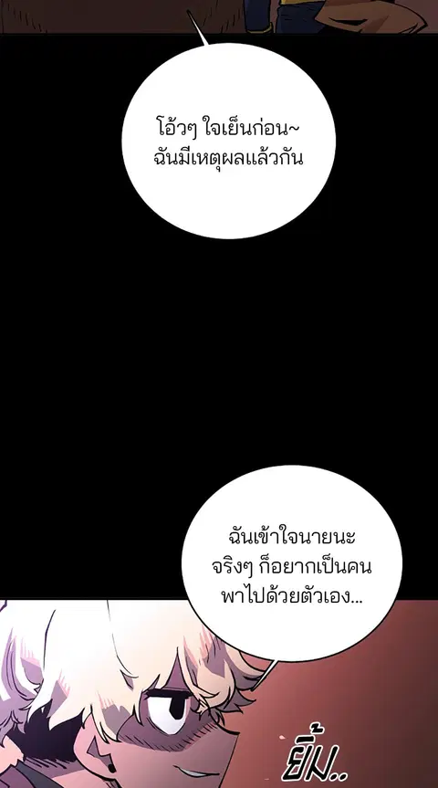The Player ตอนที่ 14 — page 31 of 96