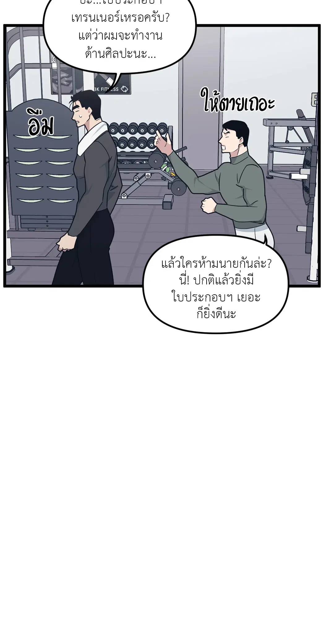 Full Volume ตอนที่ 74 — page 66 of 69