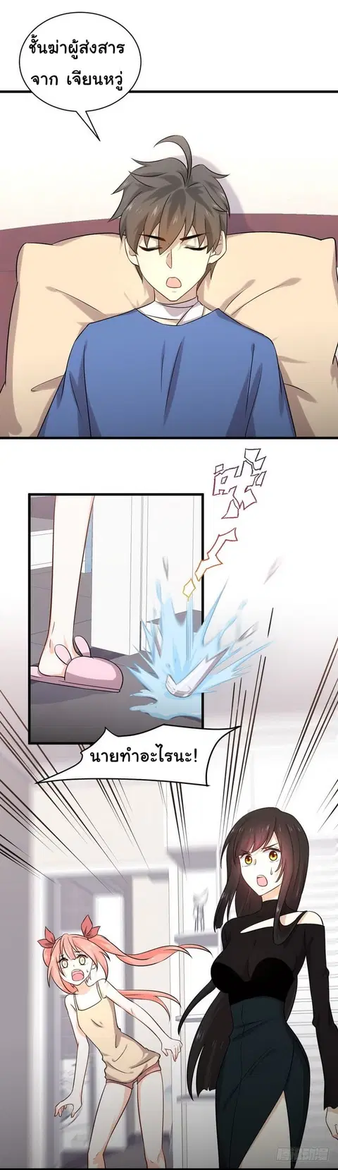 Immortal Swordsman in the Reverse World ตอนที่ 50 — page 3 of 16
