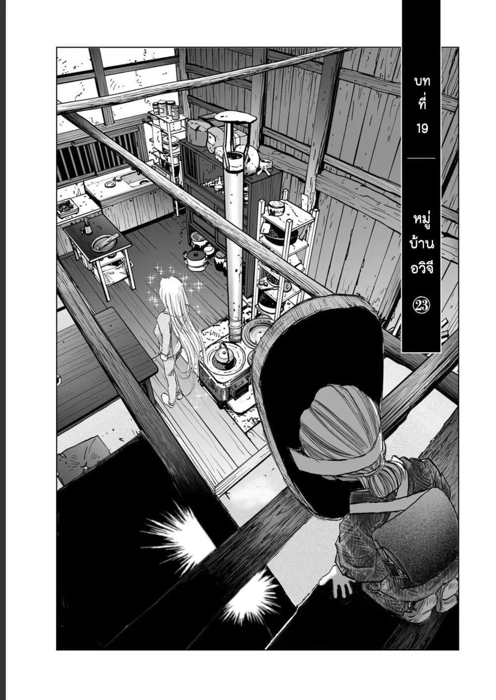 Mura Matsuri ตอนที่ 19.23 — page 1 of 21