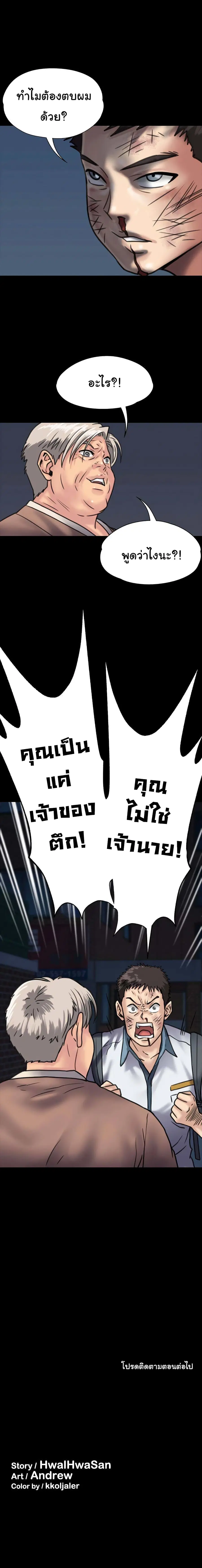 Queen Bee ตอนที่ 30 — page 8 of 9