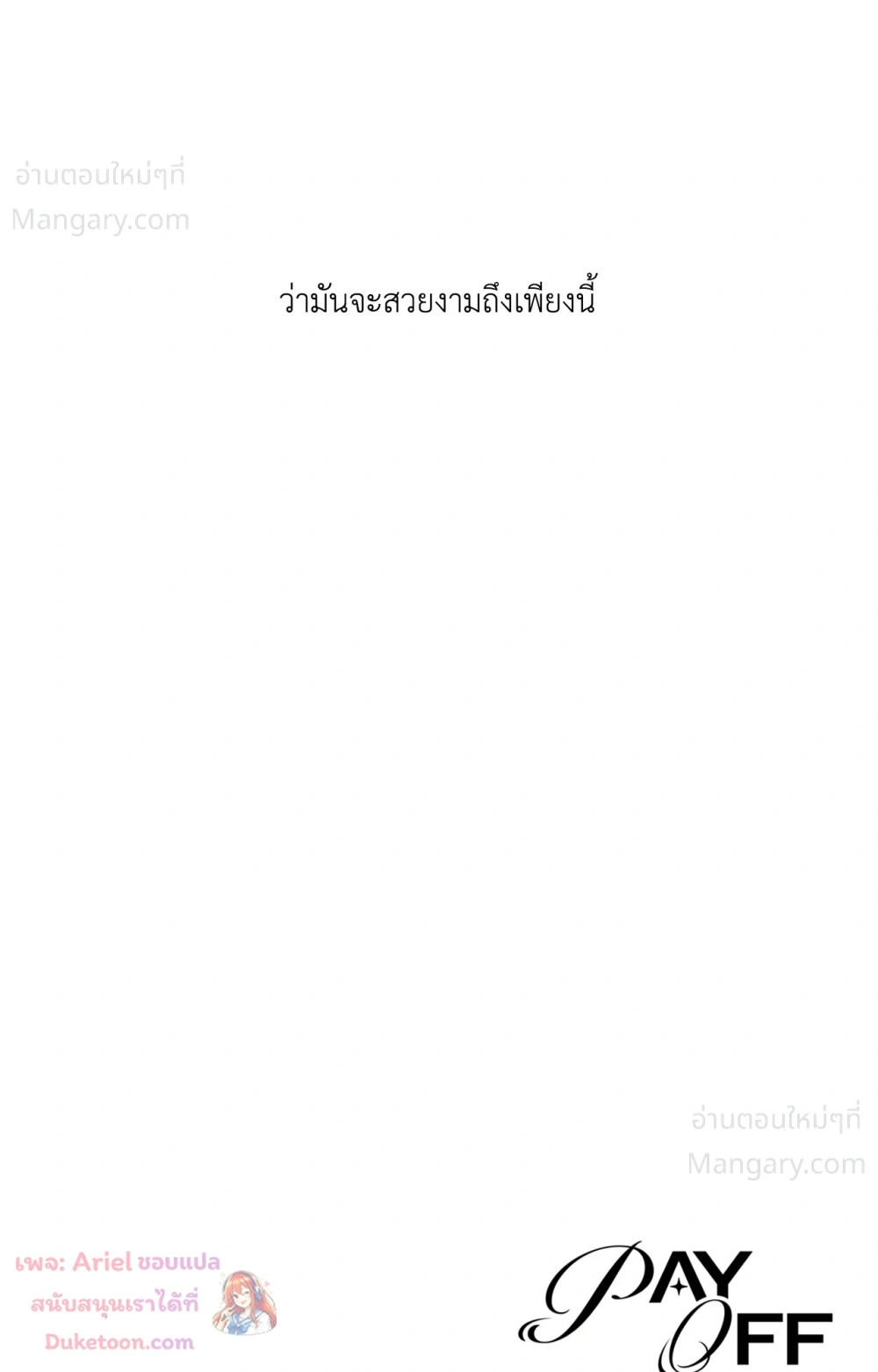 PAYBACK ตอนที่ 109 — page 109 of 110