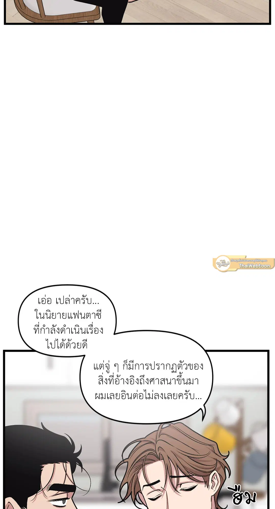 Full Volume ตอนที่ 34 — page 45 of 62