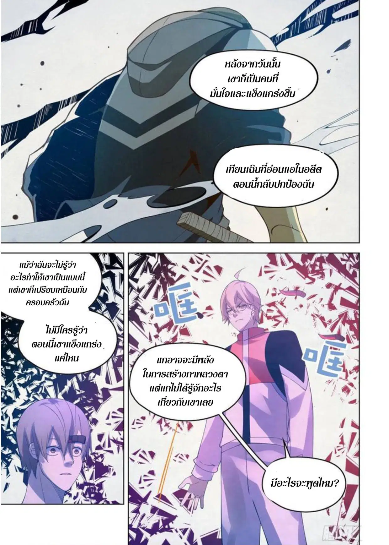 The Last Human ตอนที่ 296.3 — page 47 of 81