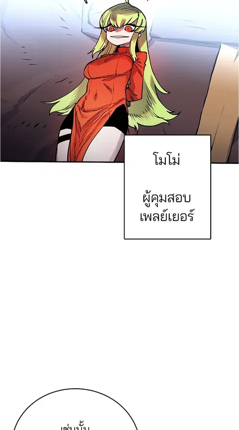 The Player ตอนที่ 11 — page 32 of 88