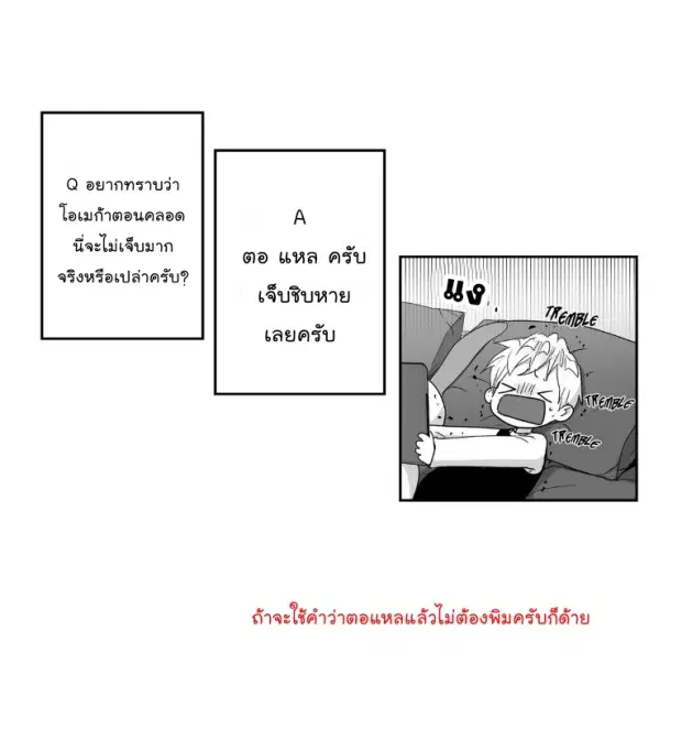 Love is an Illusion! – ซูเปอร์สตาร์ ตอนที่ 28 — page 6 of 38
