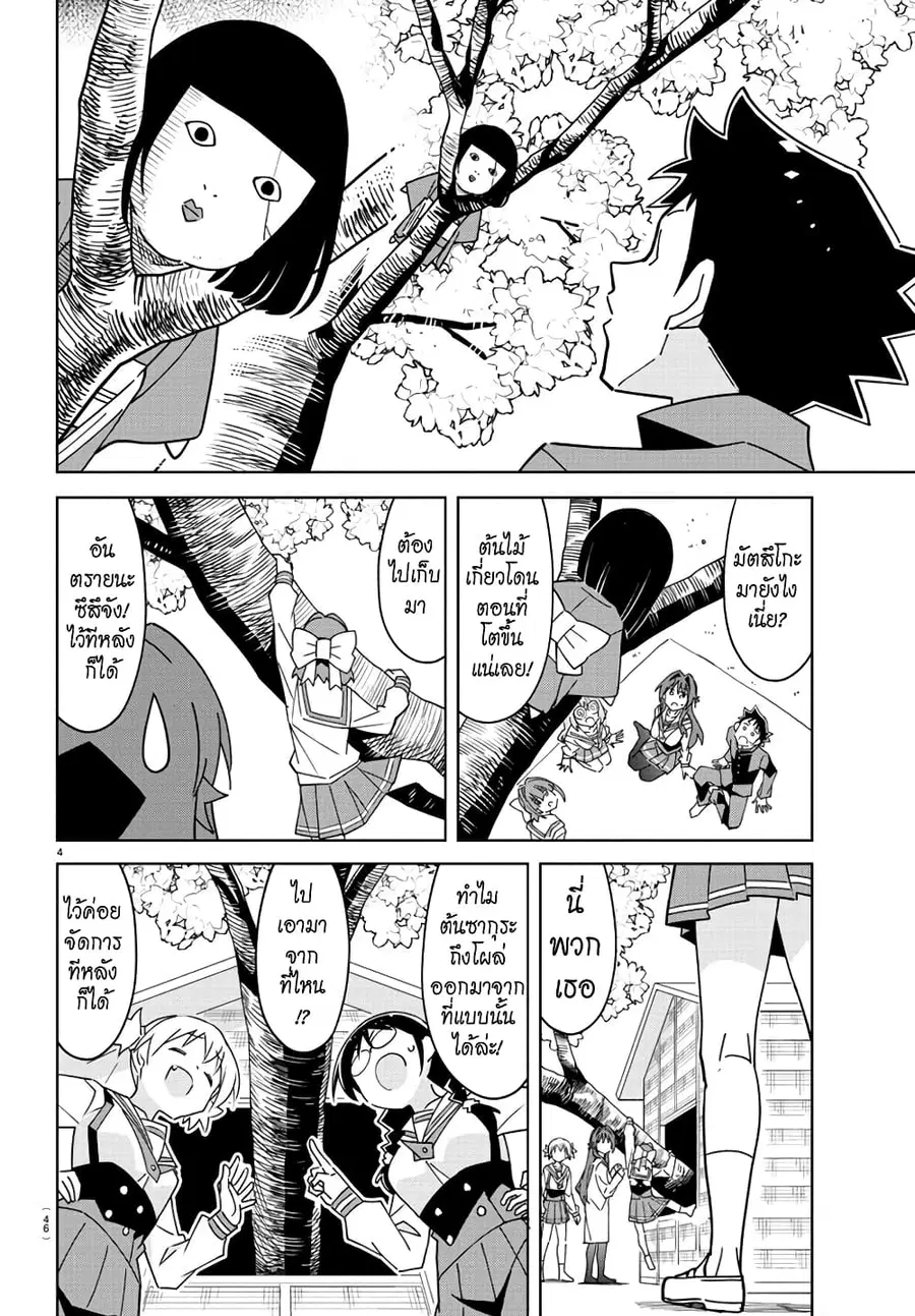 Atsumare! Fushigi Kenkyubu ตอนที่ 317 — page 4 of 8