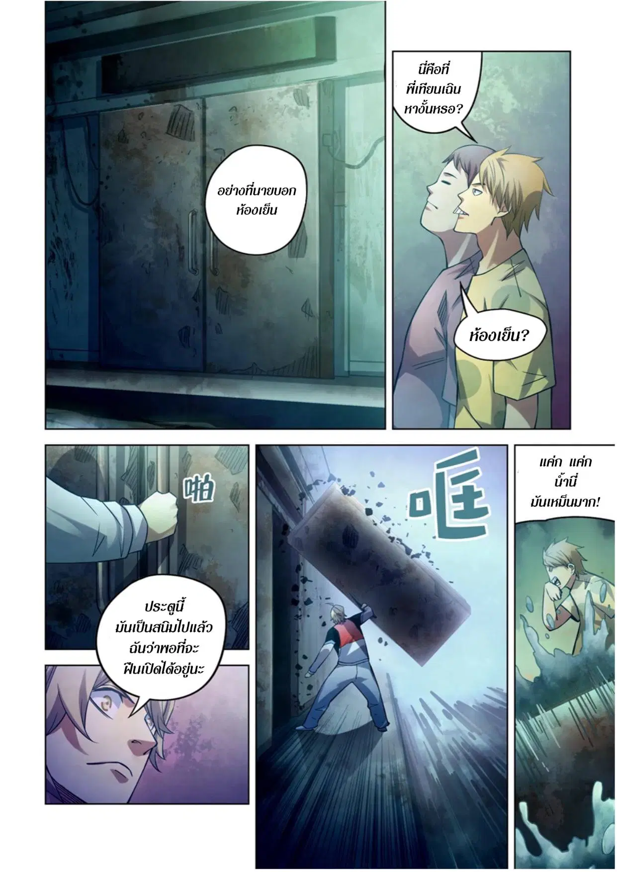 The Last Human ตอนที่ 276 — page 4 of 14