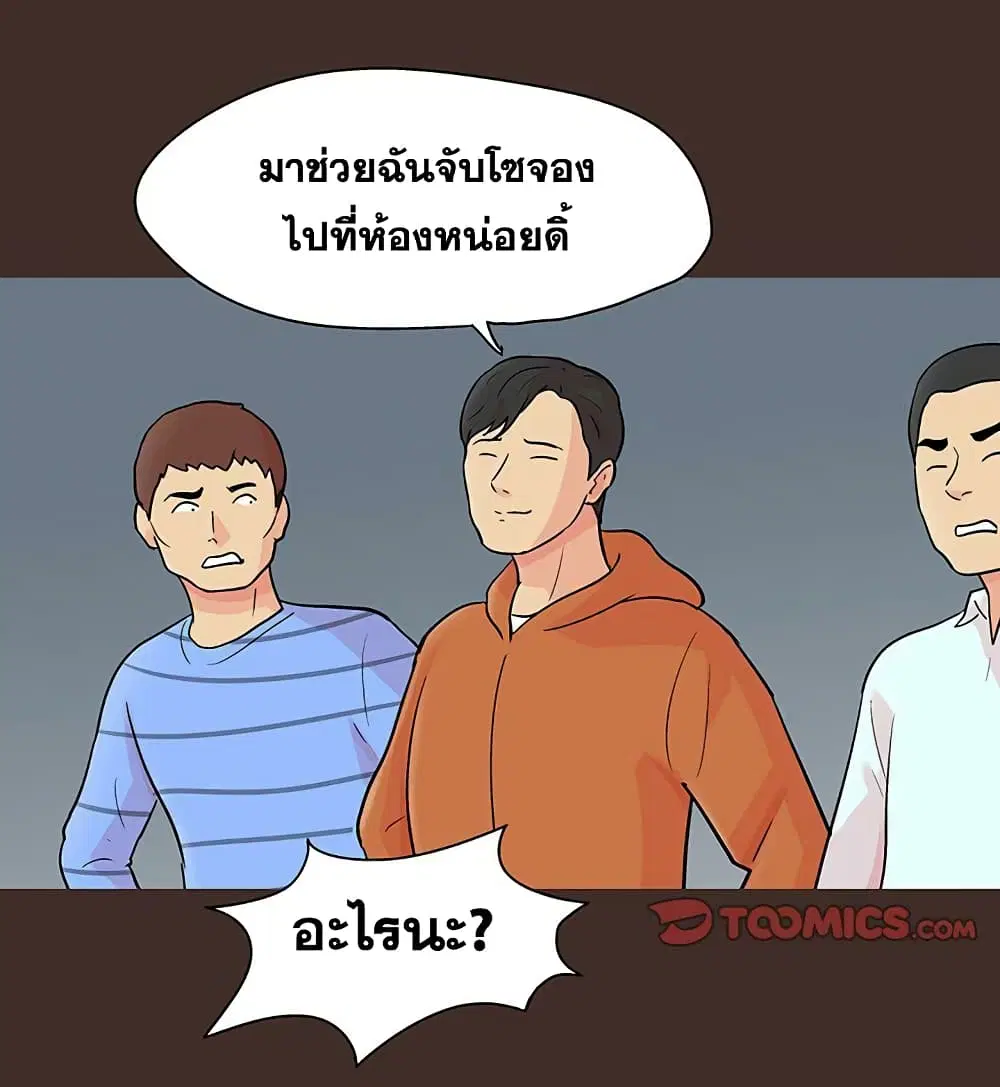Project Utopia ตอนที่ 118 — page 57 of 73
