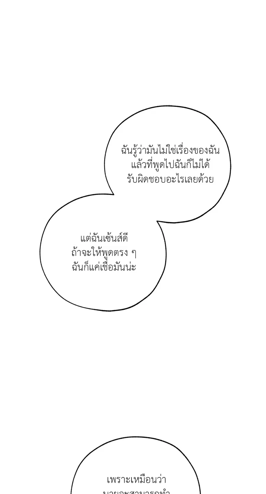 Lucky Paradise ตอนที่ 48 — page 72 of 83