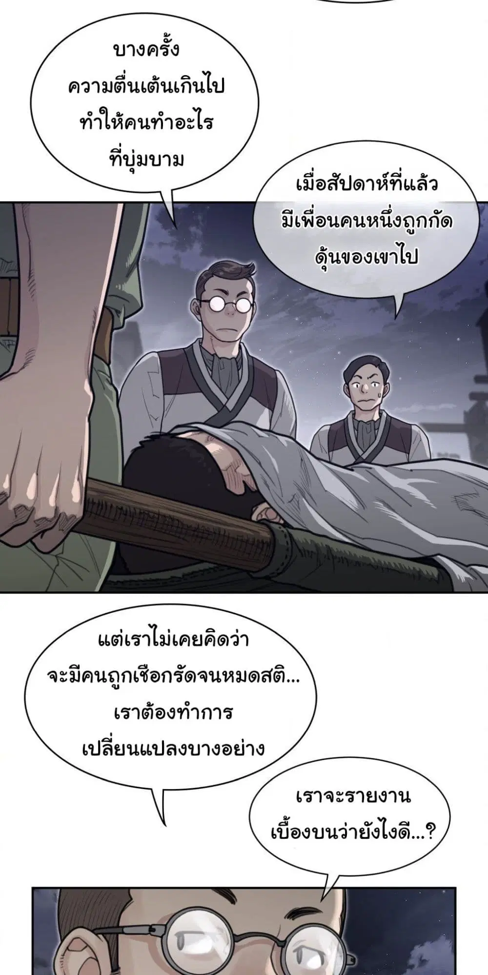 Perfect Half ตอนที่ 192 — page 10 of 41