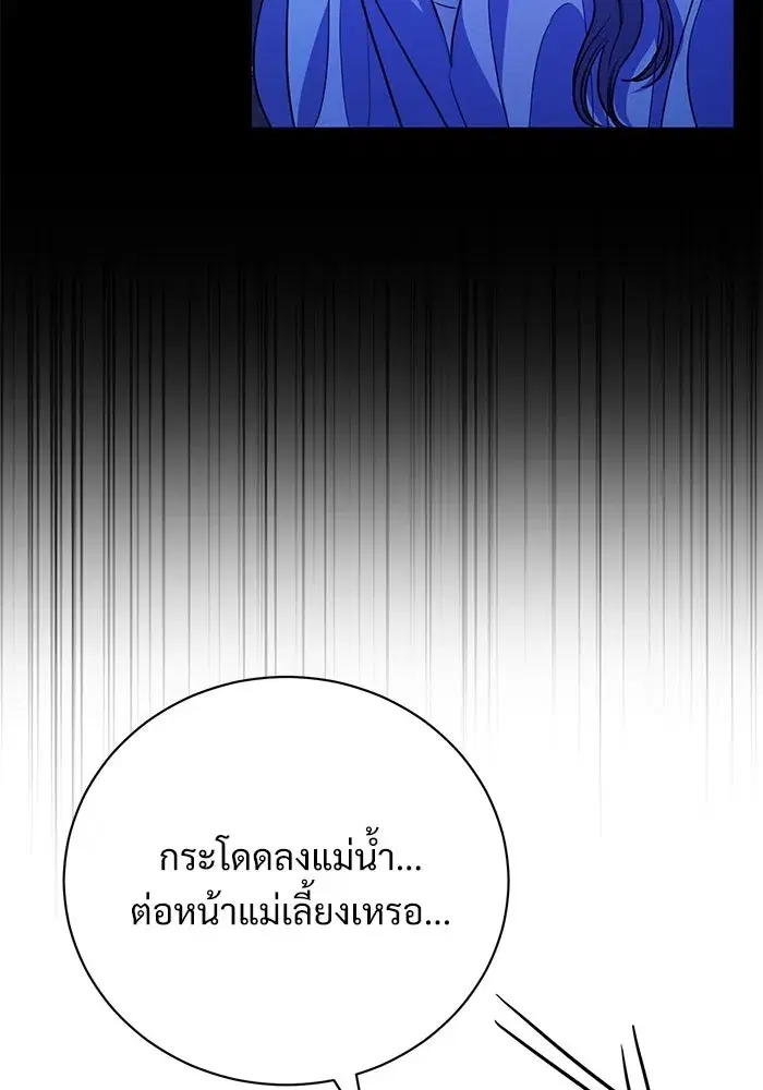 To My Husband’s Mistress ตอนที่ 3 — page 121 of 155