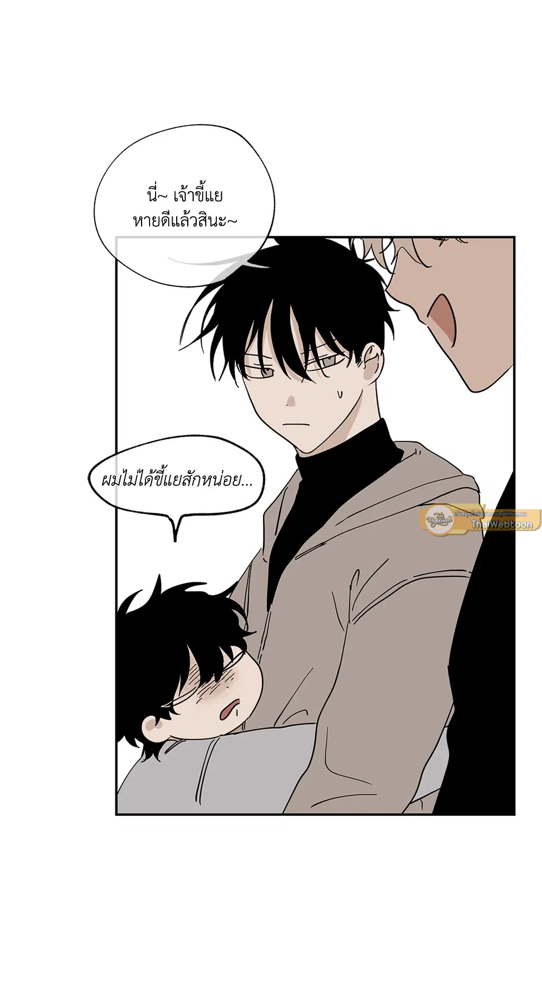 Low Tide in Twilight ตอนที่ 14 — page 25 of 53