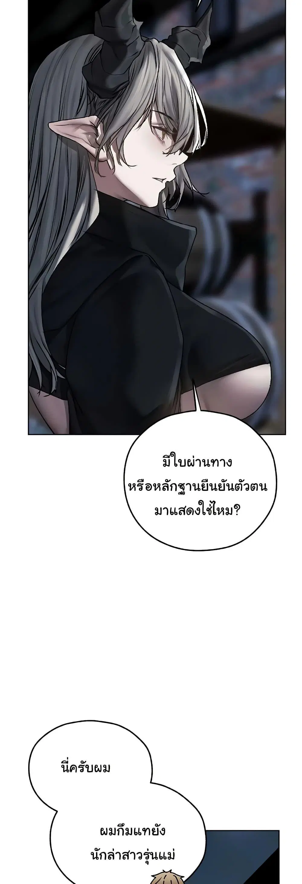 Milf Hunting in Another World ตอนที่ 104 — page 33 of 50