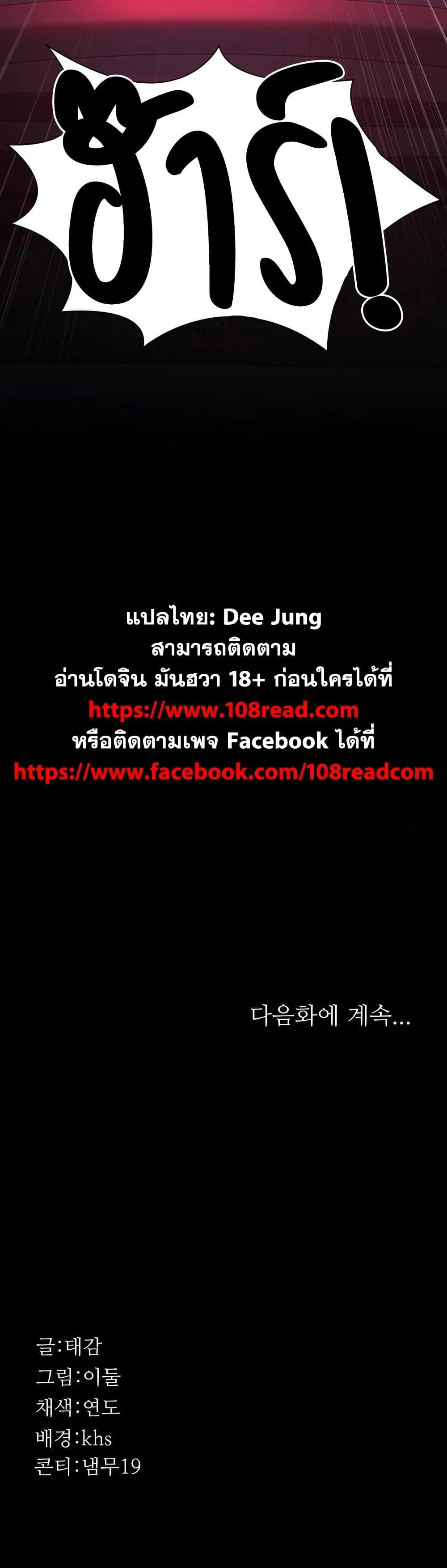 Night Hospital ตอนที่ 101 — page 60 of 60